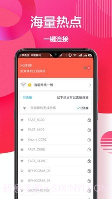 万能钥匙连截图1 万能钥匙连截图1