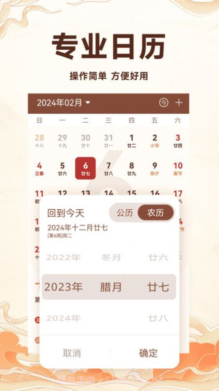 万年历吉历通截图1 万年历吉历通截图1