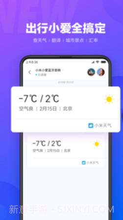小爱同学APP截图3