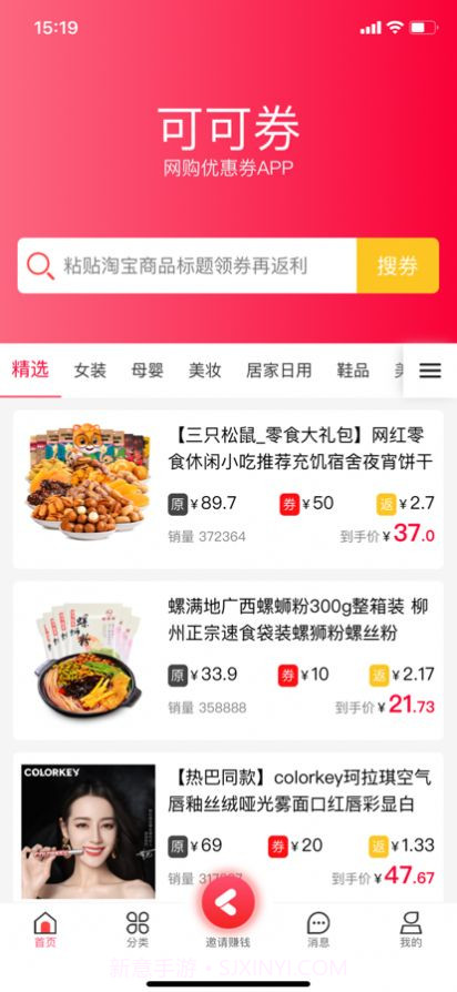 可可券截图2 可可券截图2