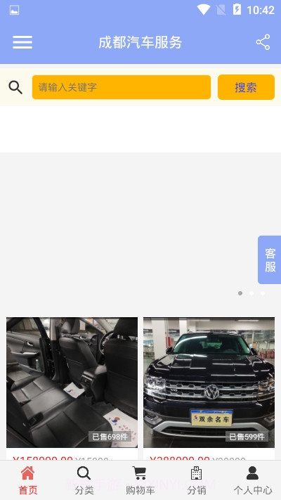 成都汽车服务截图2