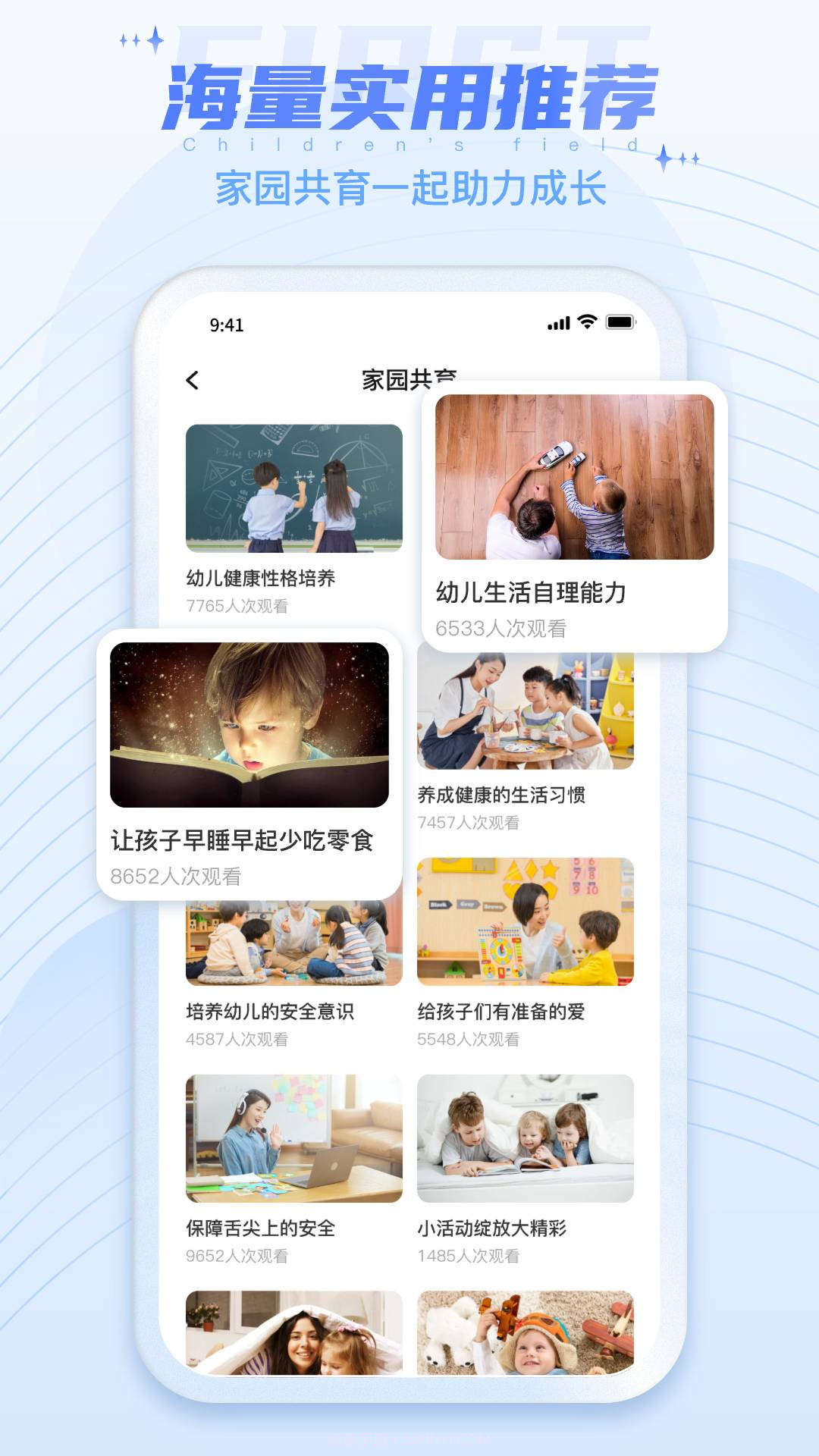 幼教云平台免费截图4 幼教云平台免费截图4