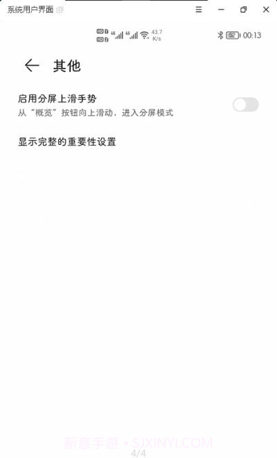 状态栏图标隐藏截图4