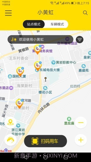 小黄虹共享电动车(绿色出行)截图2 小黄虹共享电动车(绿色出行)截图2