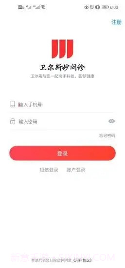妙问诊截图4 妙问诊截图4
