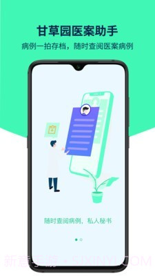 医案助手截图1