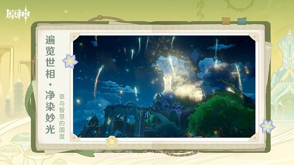 原神先锋服国际服截图2 原神先锋服国际服截图2