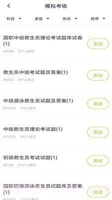 救生员题库截图3 救生员题库截图3