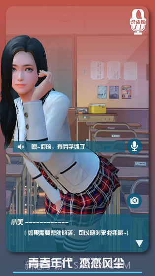 邂逅小美恋爱口令截图4 邂逅小美恋爱口令截图4