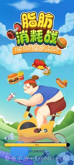 脂肪消耗战截图1 脂肪消耗战截图1