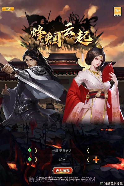 烽烟云起无敌版截图2 烽烟云起无敌版截图2