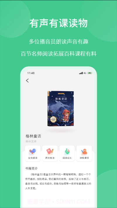 意小聪学习APP官方版 v1.0截图2