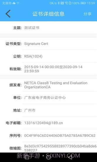 网证通安全客户端截图2 网证通安全客户端截图2