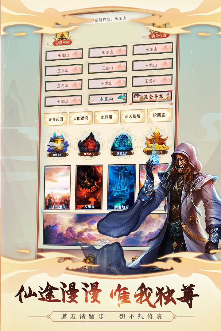 想不想修真月明辅助app截图2 想不想修真月明辅助app截图2