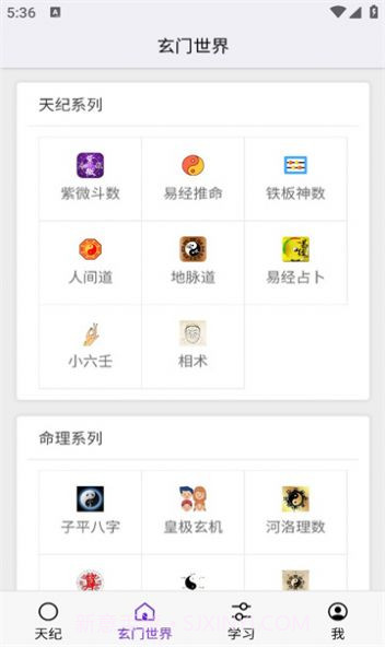 天纪排盘截图3 天纪排盘截图3