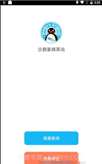 企鹅家族英语手机客户端截图2