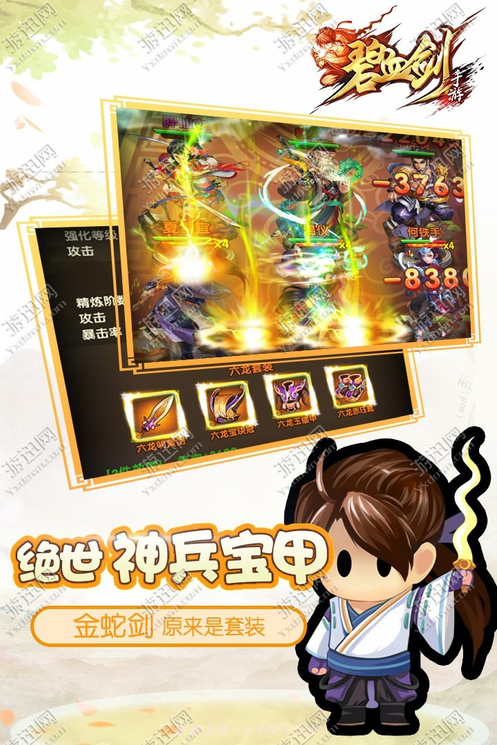 碧血剑江华版截图5