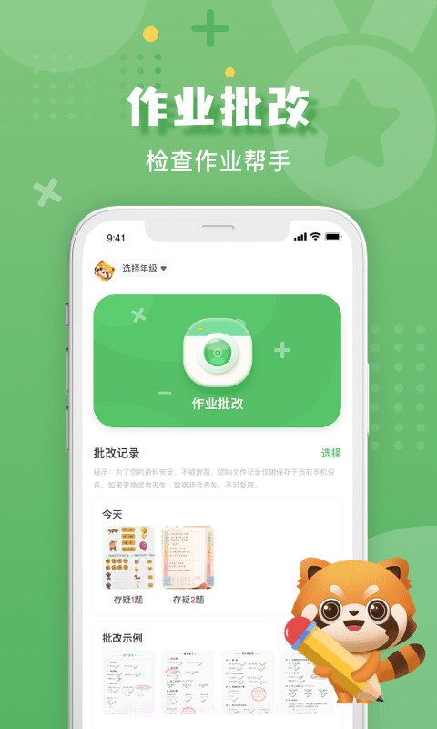 批改口算作业截图4 批改口算作业截图4