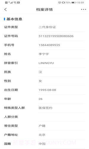 爱康伴你官方版截图1 爱康伴你官方版截图1