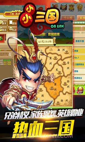 小小三国截图1 小小三国截图1