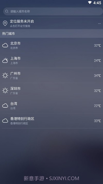 天气预报赚钱版截图4 天气预报赚钱版截图4