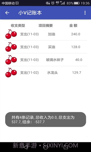 小V记账本截图2