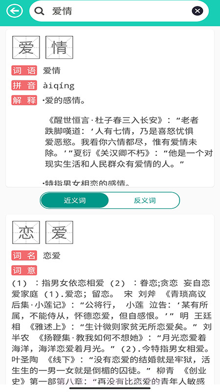 成语解释截图1