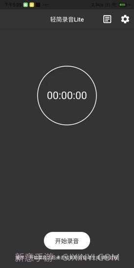 轻简录音Lite截图3