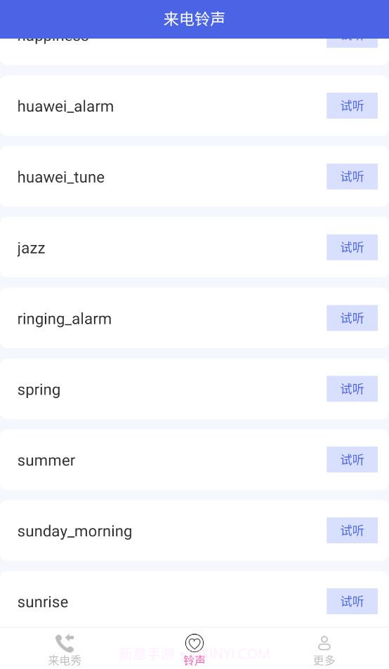金云来电秀截图1 金云来电秀截图1