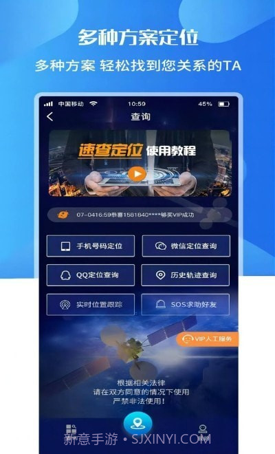 速查定位截图2