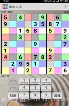 数独人生截图2
