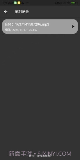 轻简录音Lite截图4