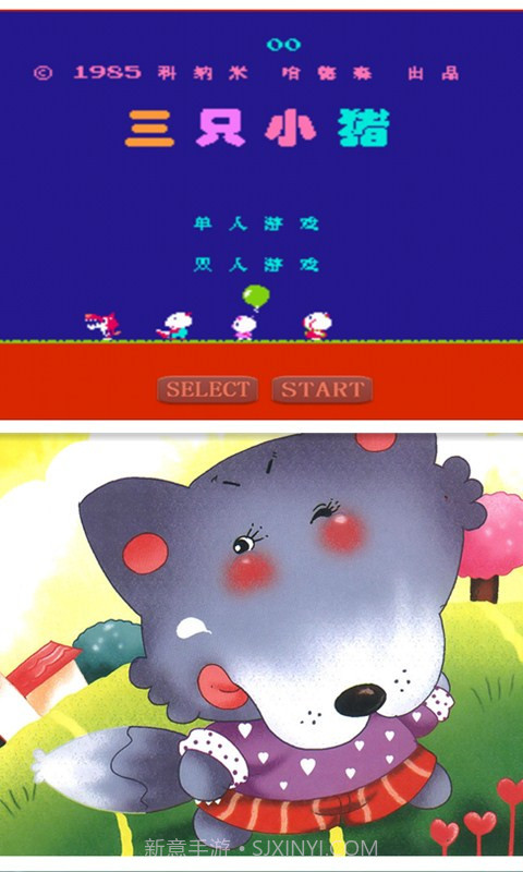 三只小猪截图1 三只小猪截图1