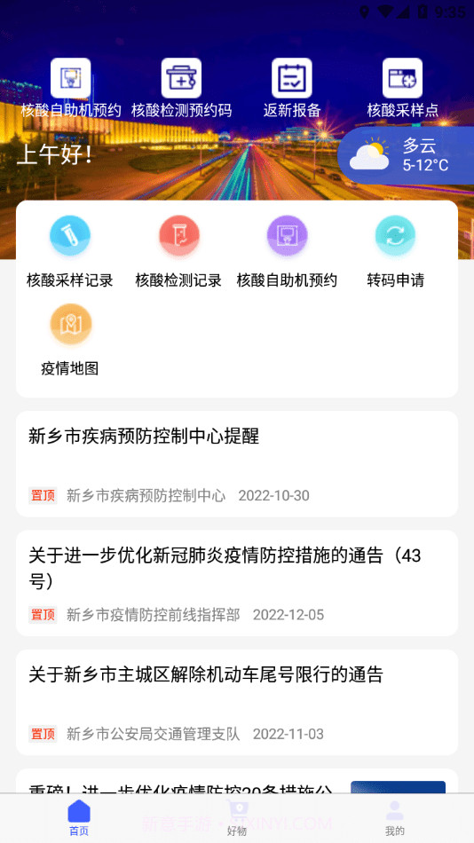 放新办城市生活截图4 放新办城市生活截图4