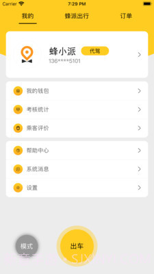 蜂派代驾司机端截图4