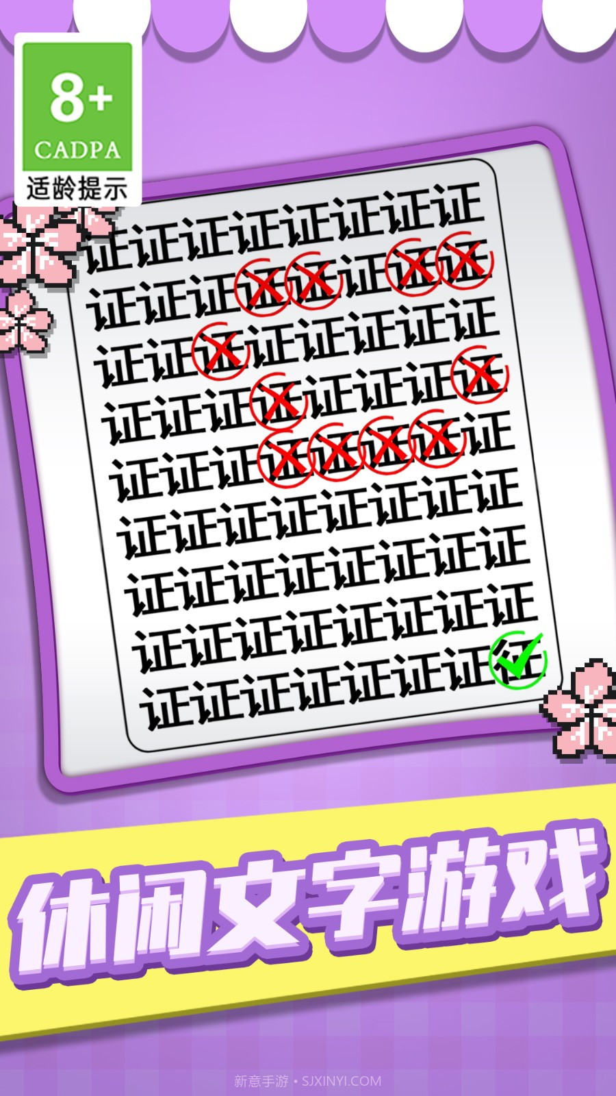 拼眼力找图截图4