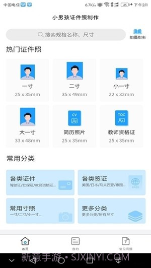 小男孩证件照截图2 小男孩证件照截图2