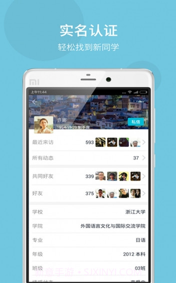 Campus app截图2 Campus app截图2