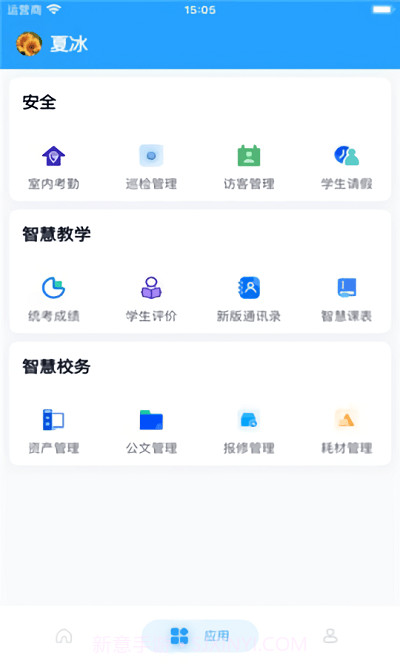 慧校安截图2 慧校安截图2