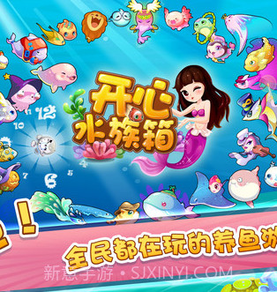 开心水族箱之海底世界截图1 开心水族箱之海底世界截图1