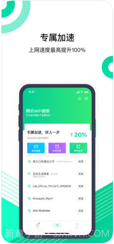 腾讯WiFi管家截图1 腾讯WiFi管家截图1