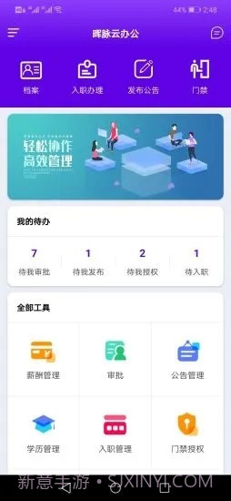 晖脉云办公截图1