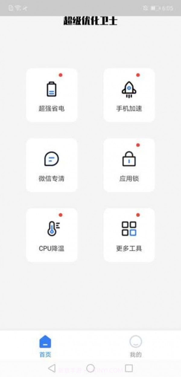 超级优化卫士截图1 超级优化卫士截图1