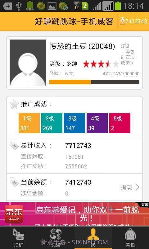 好赚跳跳球截图1 好赚跳跳球截图1