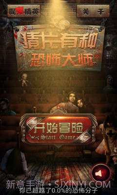 恐怖大师截图3 恐怖大师截图3