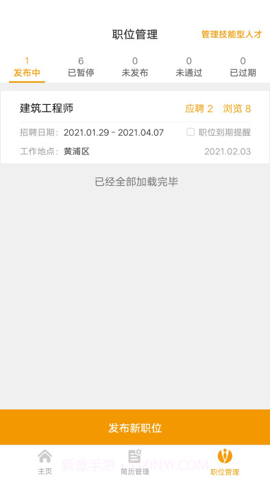 掌聘截图2 掌聘截图2