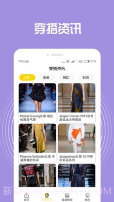 装扮搭配截图2 装扮搭配截图2