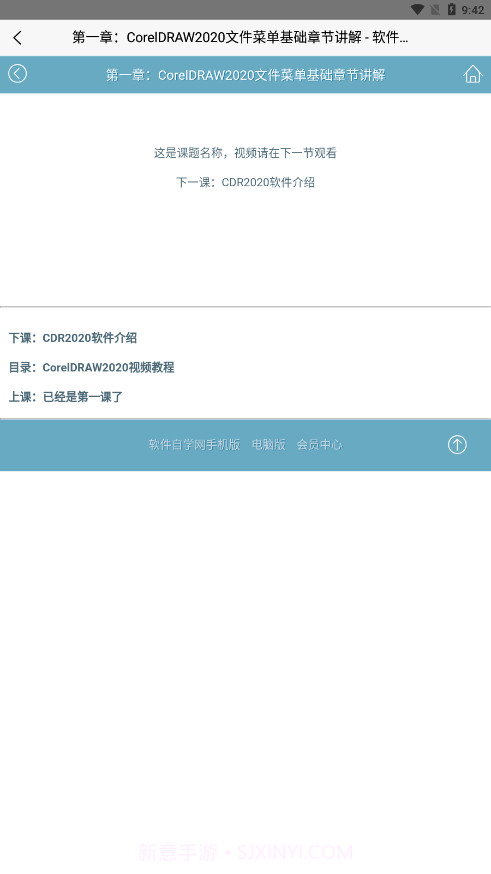 软件自学网截图4 软件自学网截图4