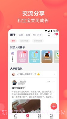 育儿宝宝树分享截图2 育儿宝宝树分享截图2