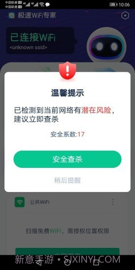 极速WiFi专家截图3 极速WiFi专家截图3